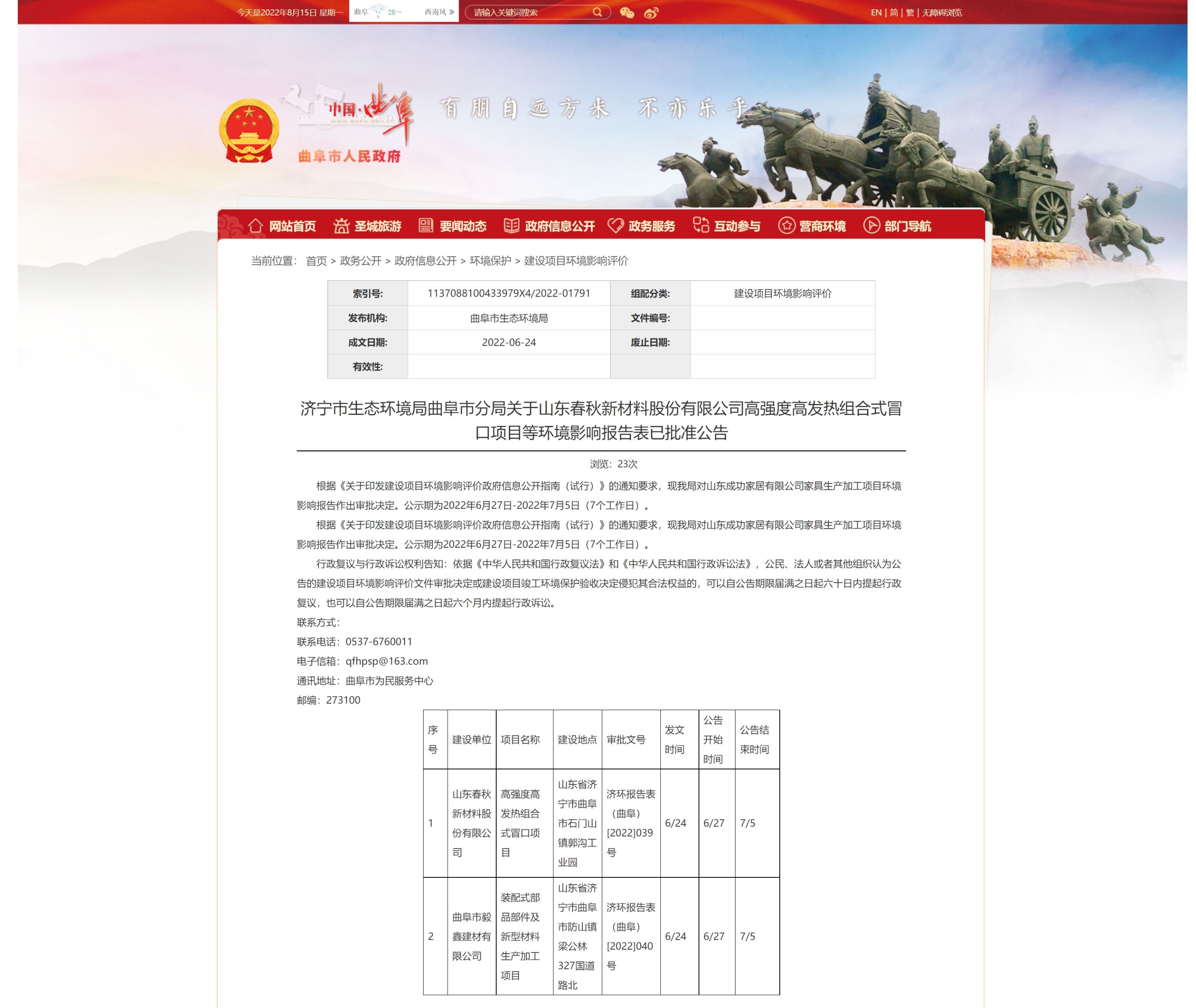 【对外公示】发热冒口升级扩产项目环评公示