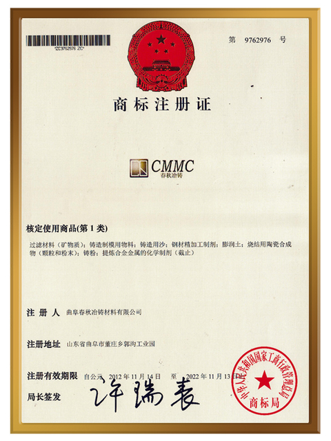 春秋股份商标注册证