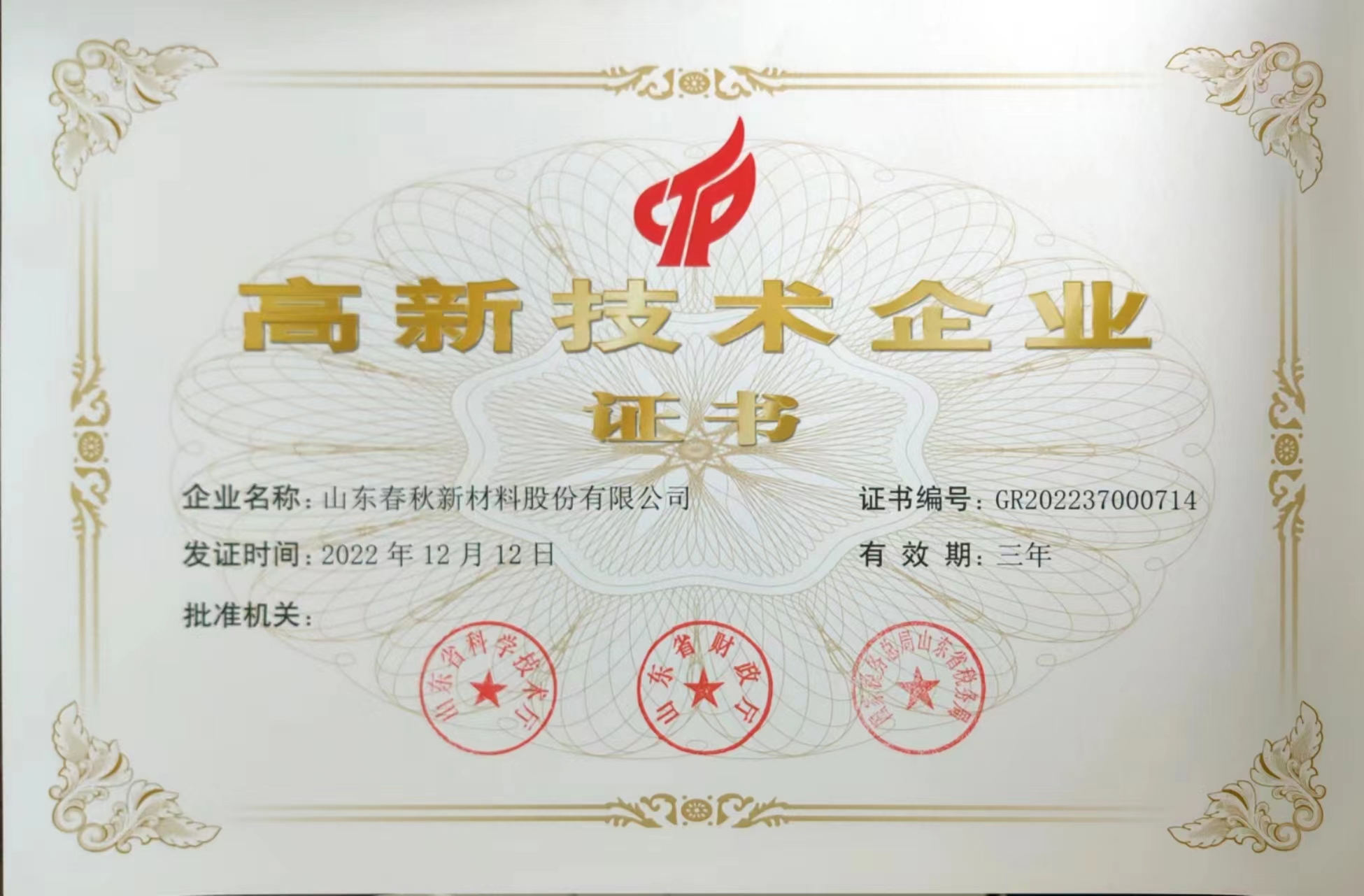 我司成功认定为国家高新技术企业