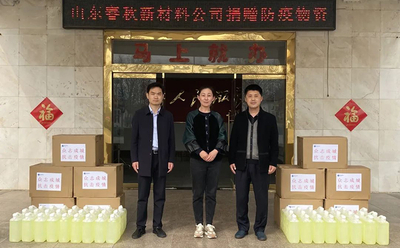 shandongchunqiuxincailiaogufenyouxiangongsijuanzengyiqingfangkongwuzi.jpg