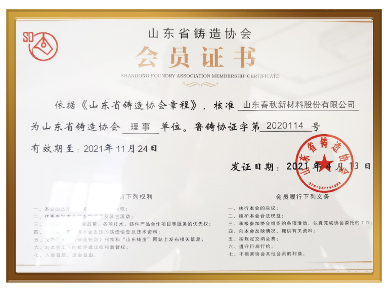 春秋股份会员证书